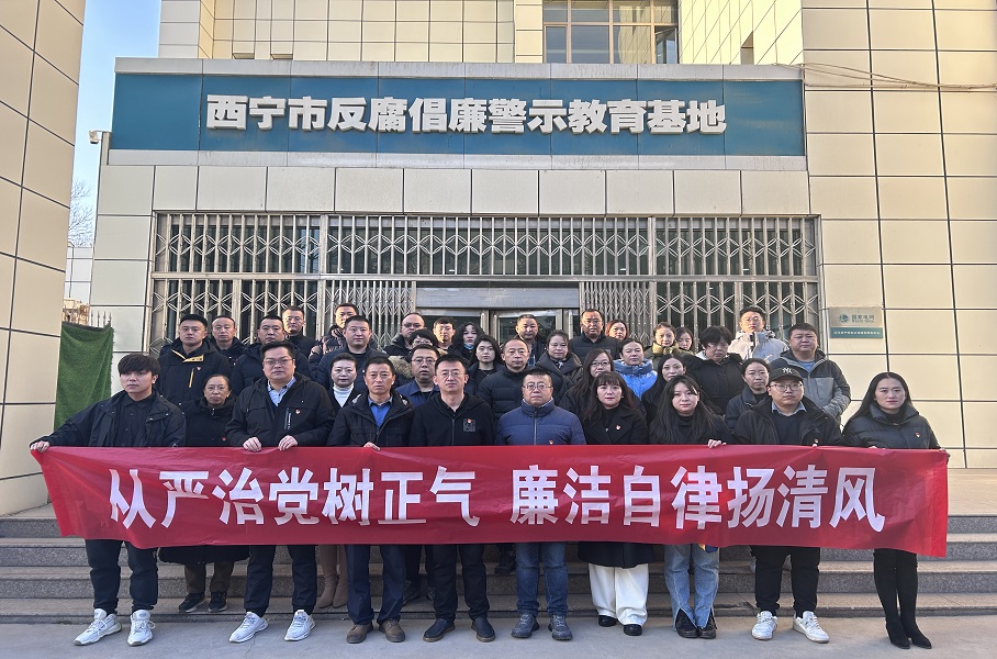 2023.12.1MS88明升和美物业党支部联合集团机关党总支赴西宁市反腐倡廉警示教育基地开展廉政警示教育活动。
