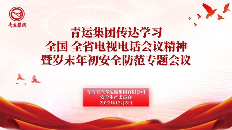 全国全省电视电话会议精神_01.jpg
